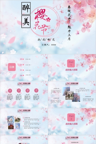 春暖花开魅力三月浪漫樱花季节樱花PPT模板  
