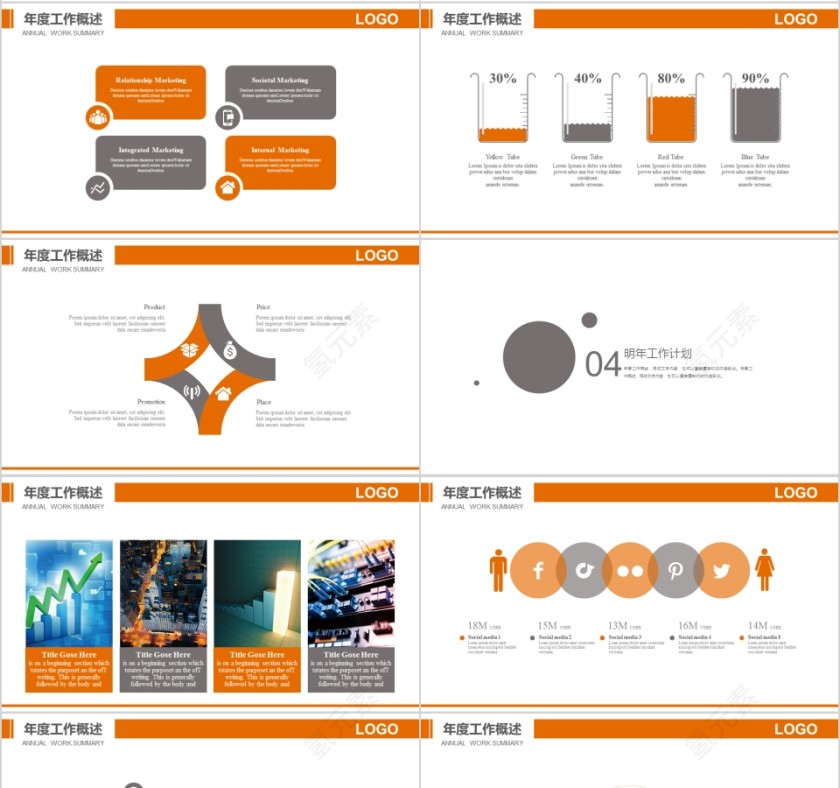 企业校园招聘PPT第4张