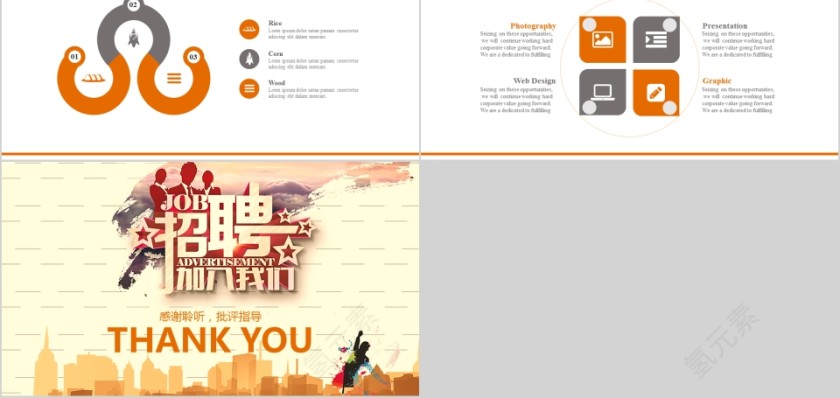 企业校园招聘PPT第5张