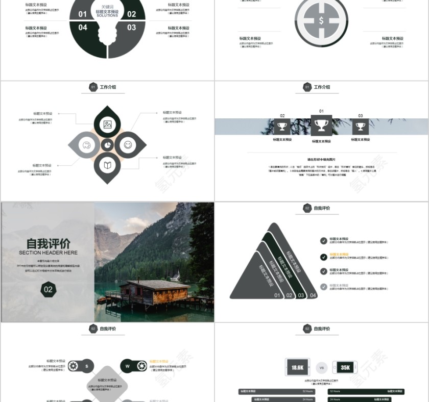 企业文化介绍动态PPT模板第2张