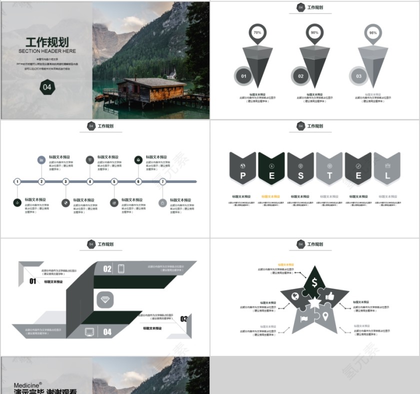企业文化介绍动态PPT模板第4张