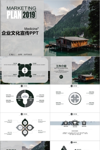 企业文化介绍动态PPT模板