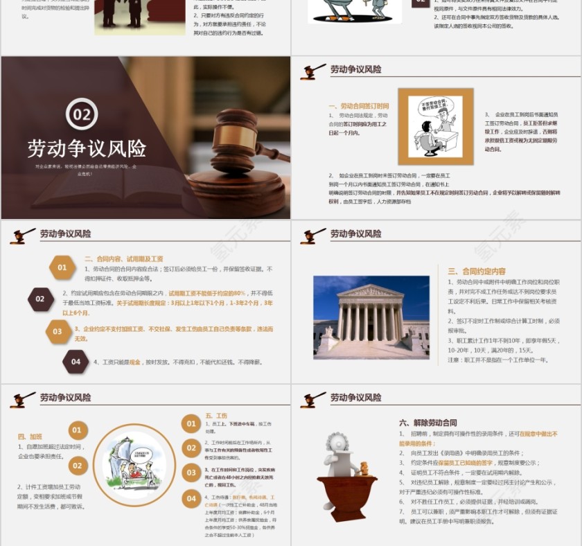 简约公司法律讲座PPT模板第3张