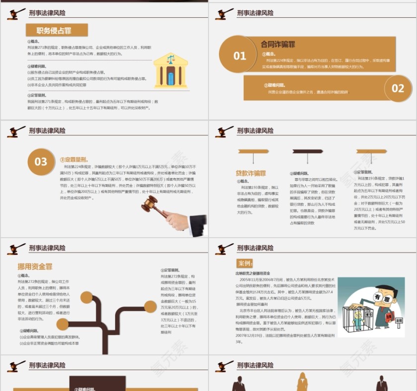 简约公司法律讲座PPT模板第7张