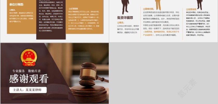 简约公司法律讲座PPT模板第8张