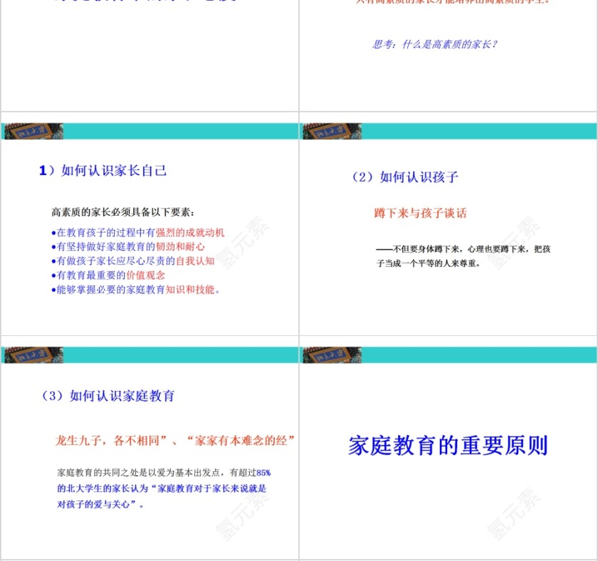 成功家庭教育课程家庭教育的基本目标与方法 第4张