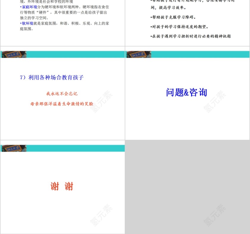 成功家庭教育课程家庭教育的基本目标与方法 第6张