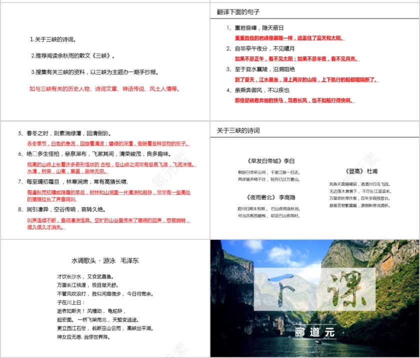 八年级语文课件《三峡》PPT第7张
