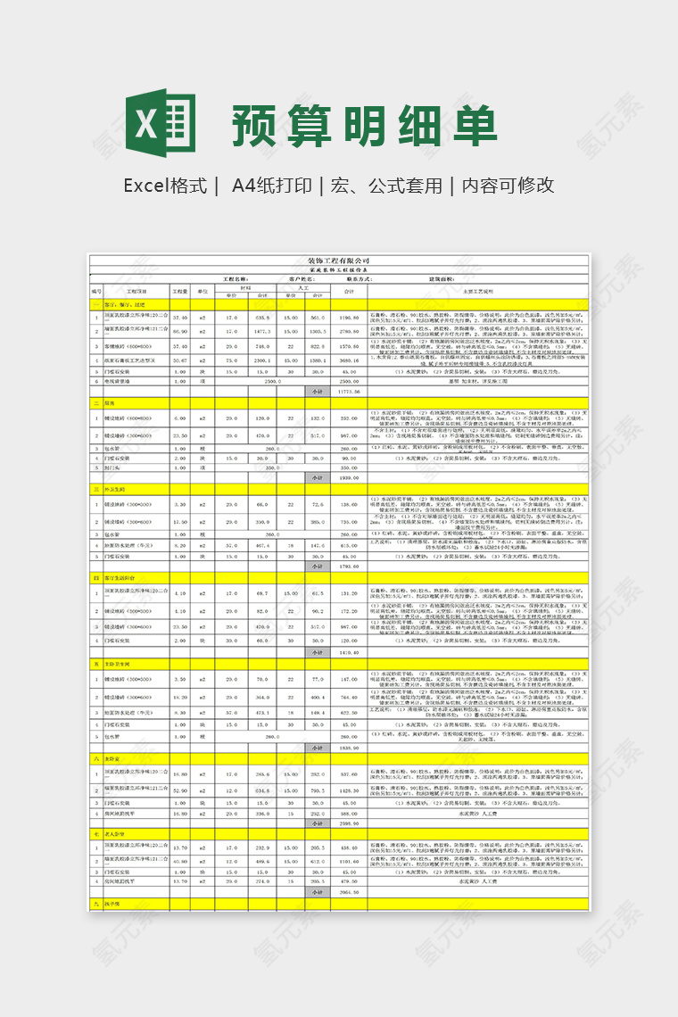 双色简约精美预算明细单Excel