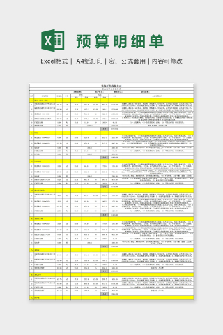 双色简约精美预算明细单Excel