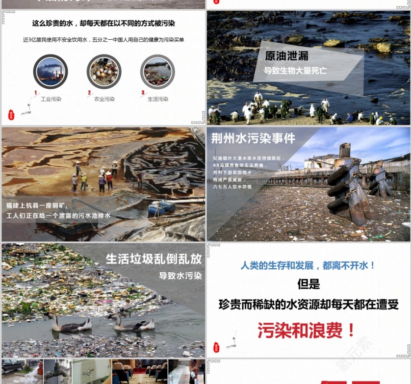 “请节约用水”主题班会关爱儿童PPT第4张