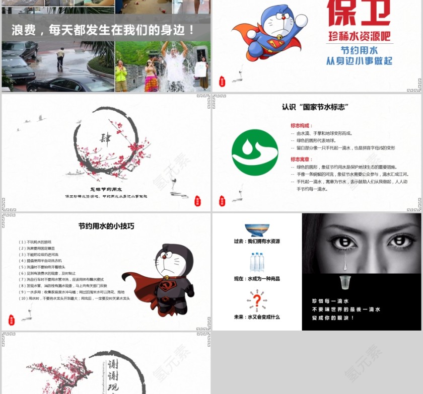 “请节约用水”主题班会关爱儿童PPT第5张