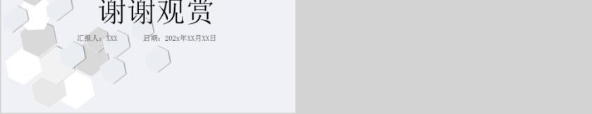 简约大学生校园辩论赛PPT模板  第5张