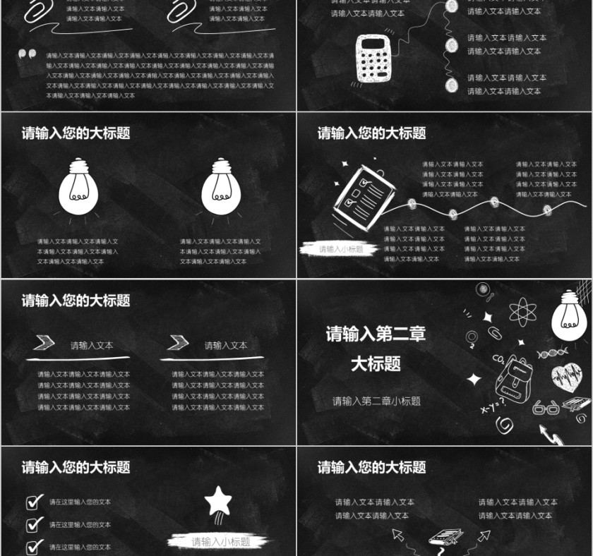 手绘小清新黑板学校教育教学ppt模板第2张