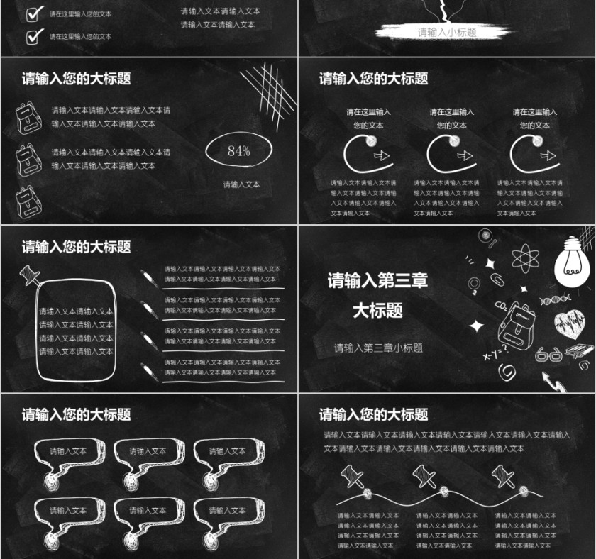 手绘小清新黑板学校教育教学ppt模板第3张