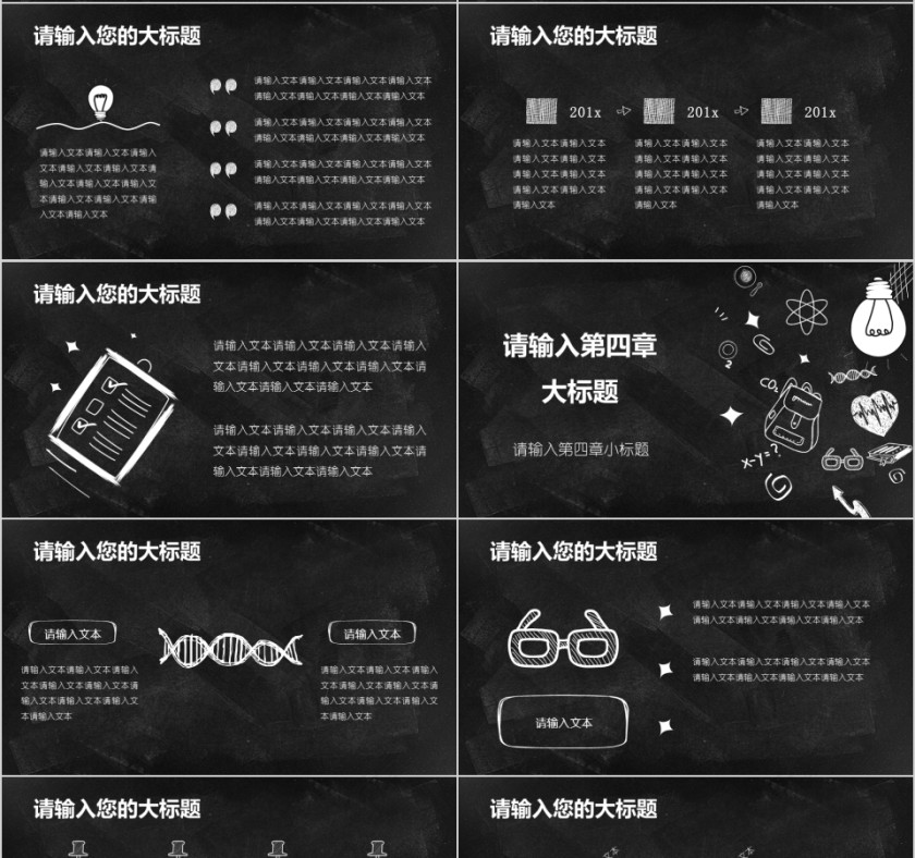 手绘小清新黑板学校教育教学ppt模板第4张