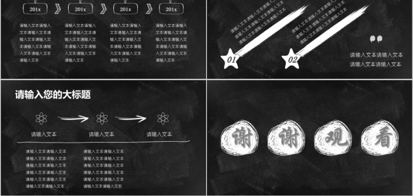 手绘小清新黑板学校教育教学ppt模板第5张