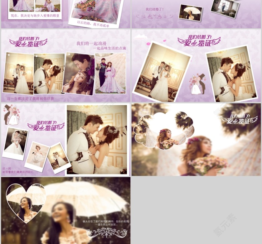 简约浪漫婚礼我们结婚啦PPT模板第3张
