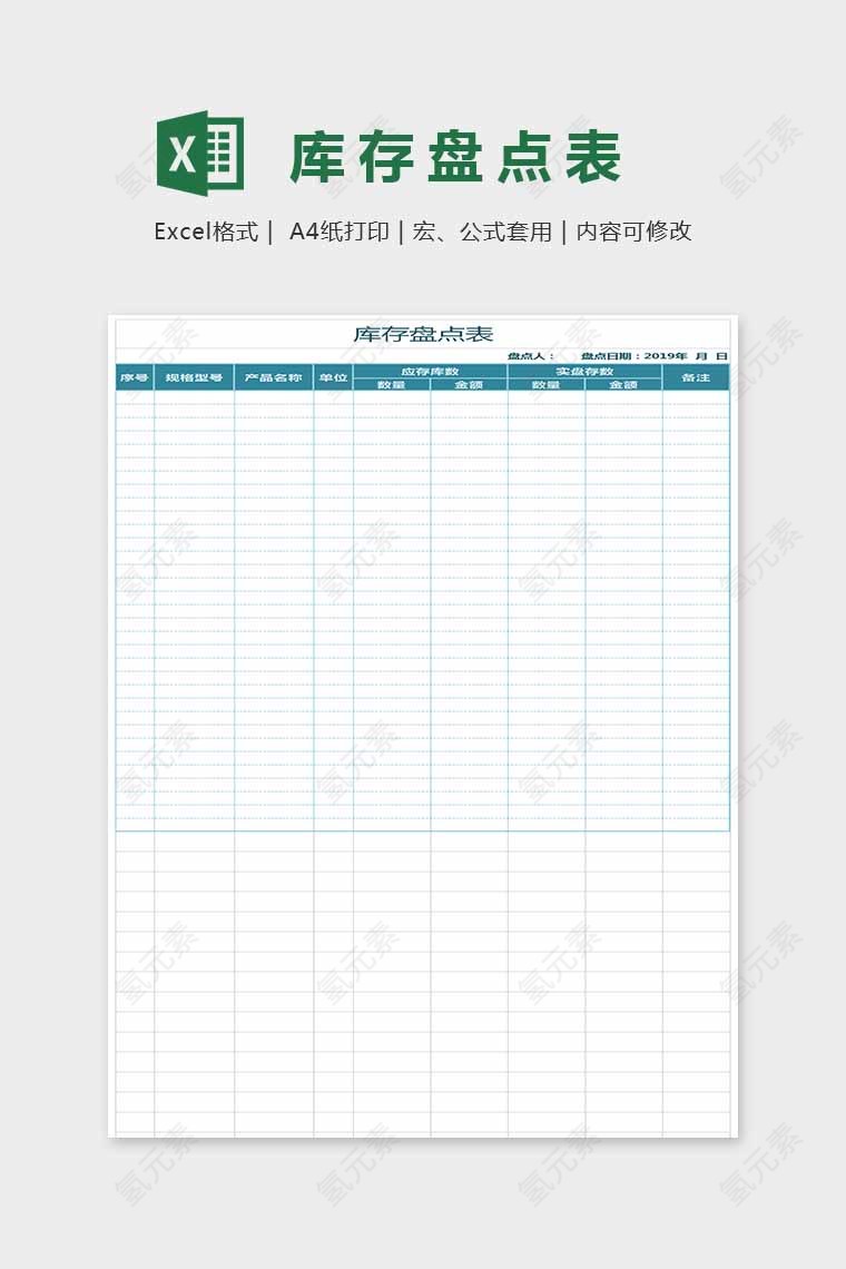 简单精美大方库存盘点表Excel