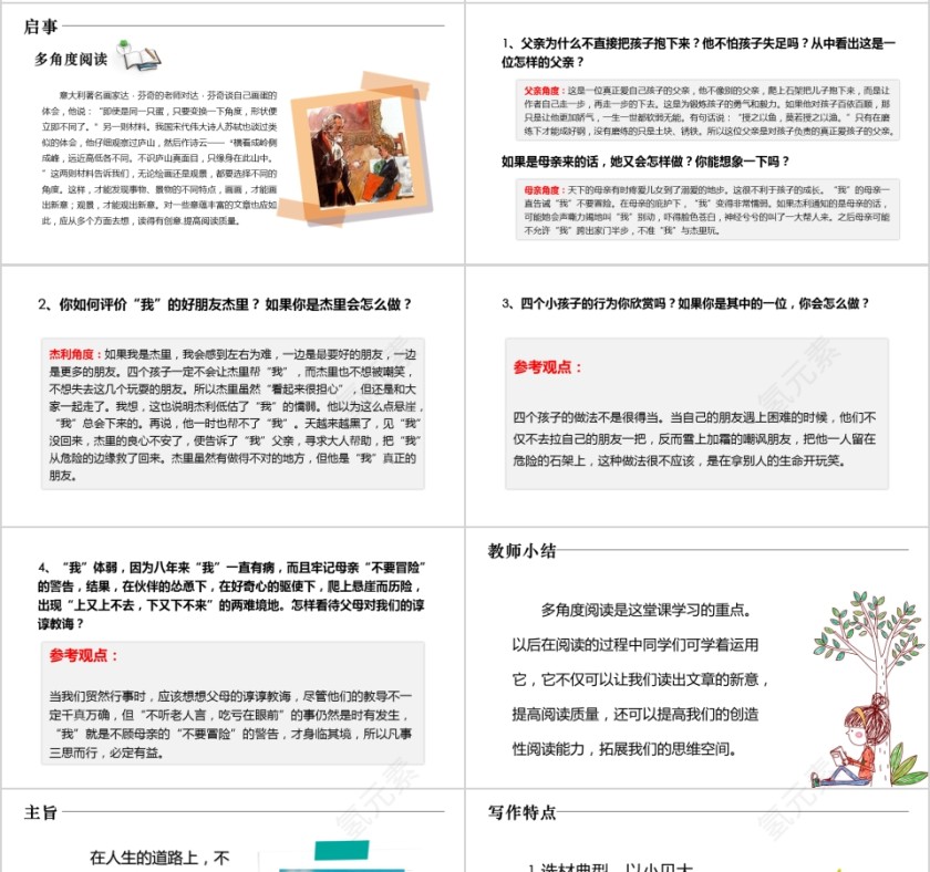 七年级语文课件《走一步，再走一步》PPT模板第4张