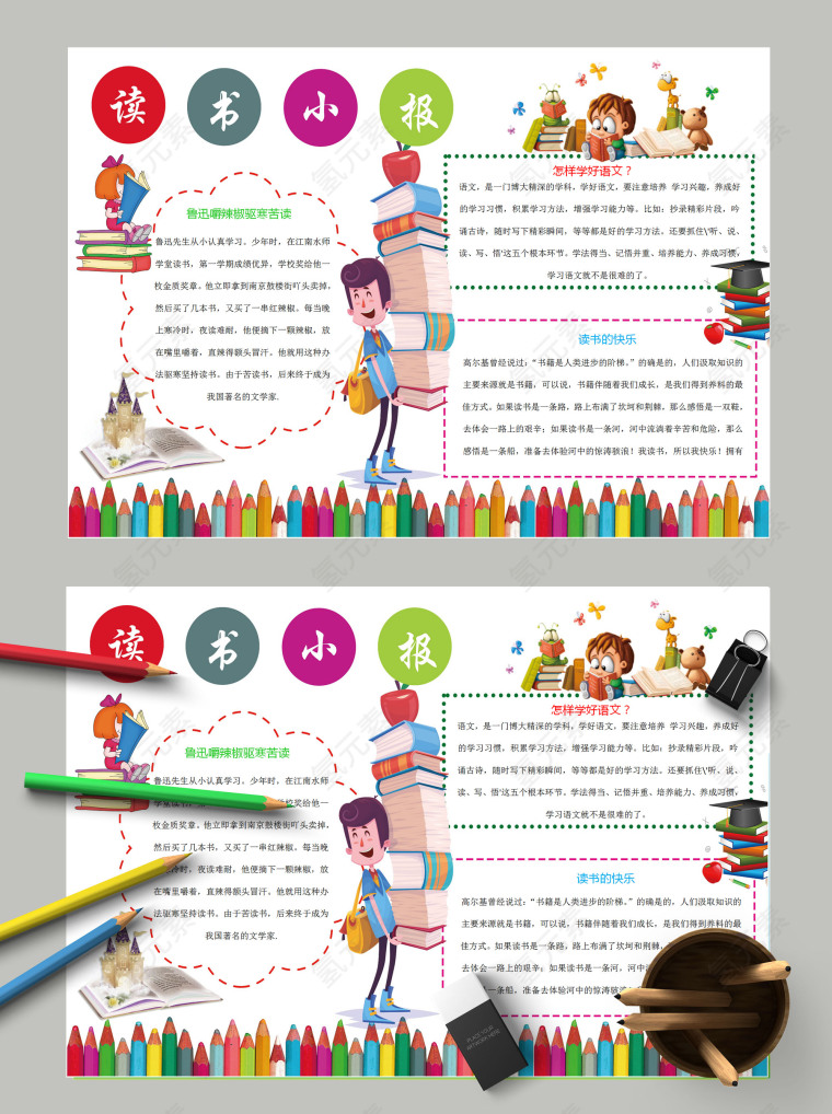 简约卡通清新快乐读书小报模板