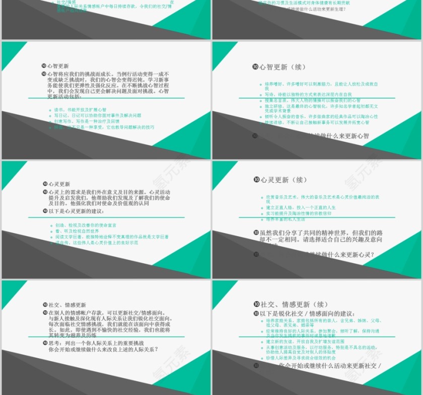 高效能人士的七个习惯PPT 第13张