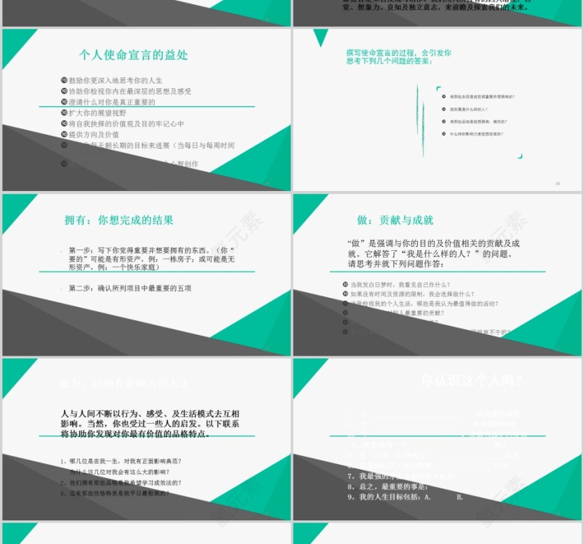 高效能人士的七个习惯PPT 第7张