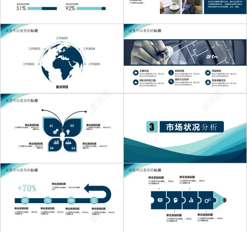 简约大气20xx年商务计划书模版第3张