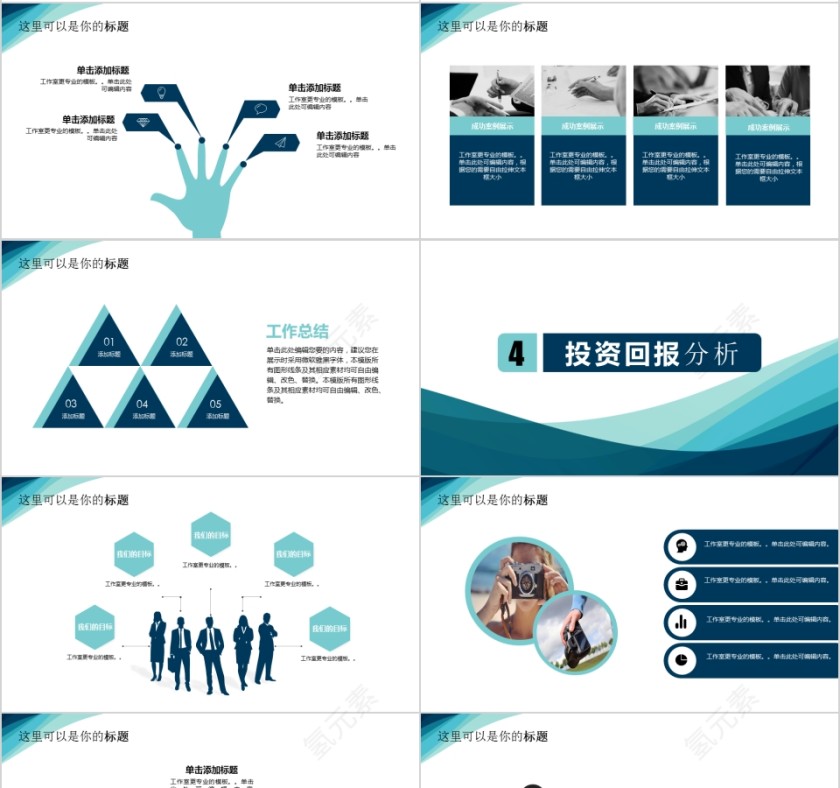 简约大气20xx年商务计划书模版第4张