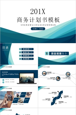 简约大气20xx年商务计划书模版
