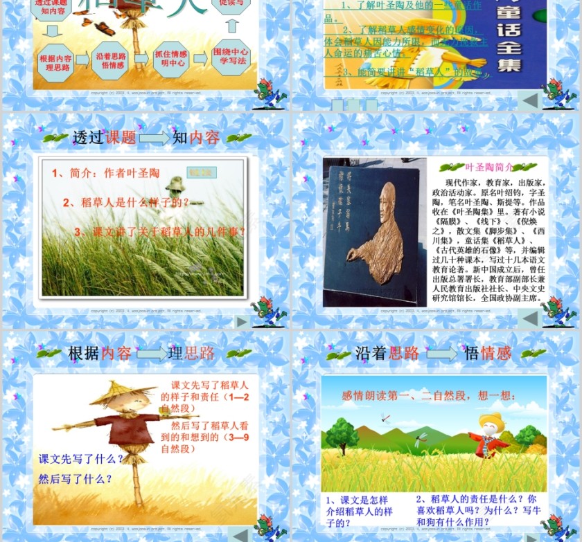 稻草人幼儿绘本教育课件第2张