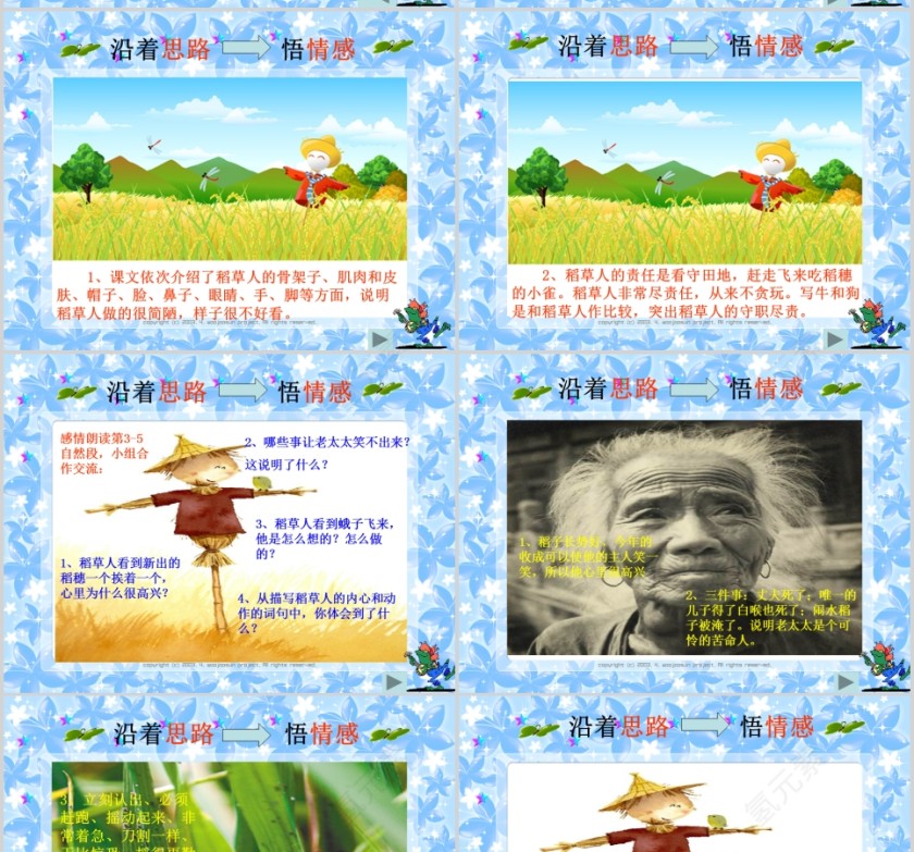 稻草人幼儿绘本教育课件第3张