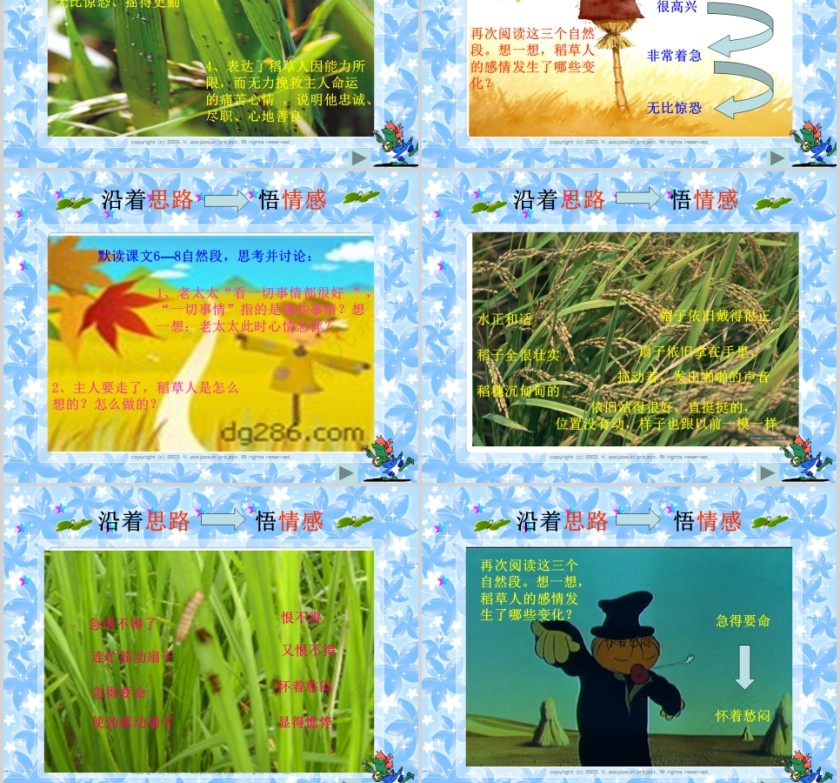 稻草人幼儿绘本教育课件第4张