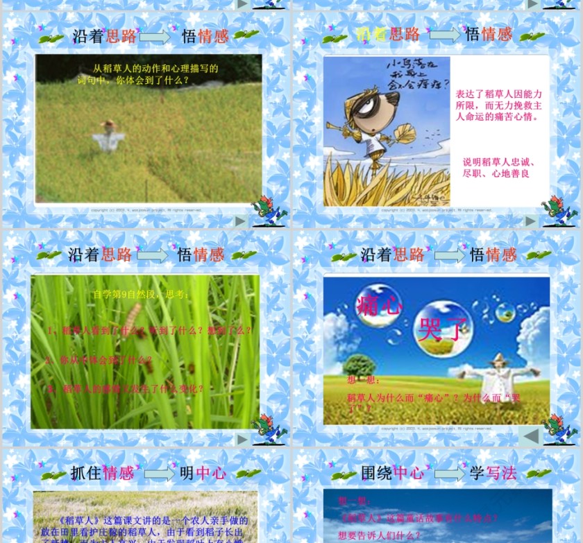 稻草人幼儿绘本教育课件第5张