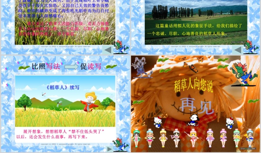 稻草人幼儿绘本教育课件第6张