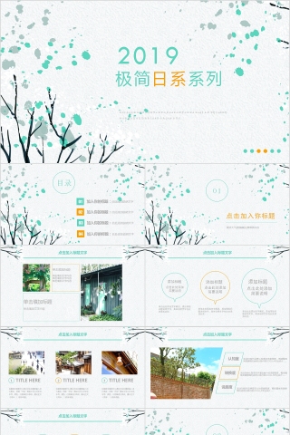 极简日系系列工作总结汇报PPT模板