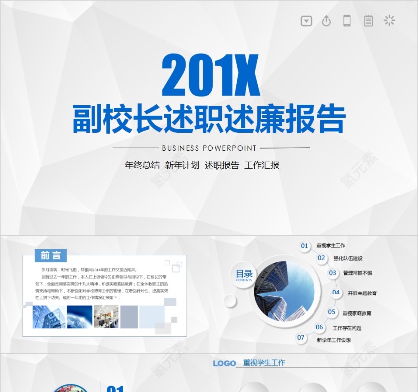 简约副校长述职述廉报告PPT模板第1张