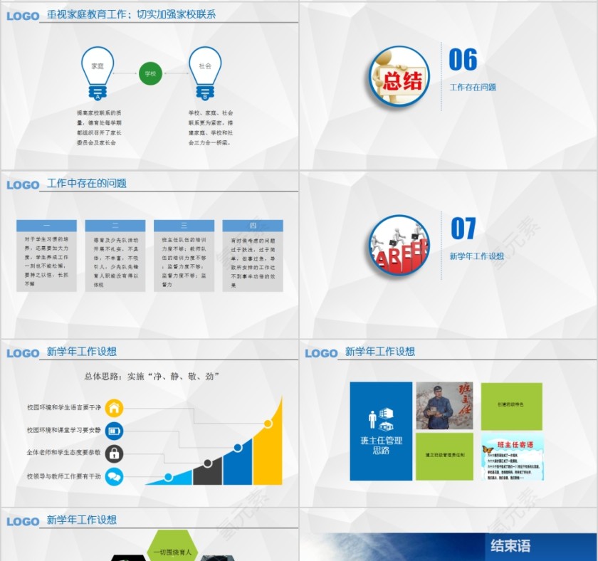 简约副校长述职述廉报告PPT模板第4张