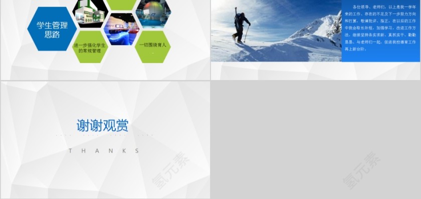 简约副校长述职述廉报告PPT模板第5张