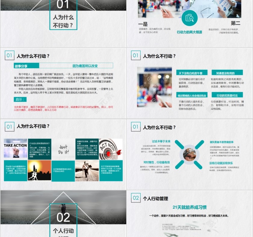 简约商务风行动管理ppt模板  第2张