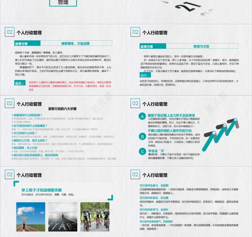 简约商务风行动管理ppt模板  第3张