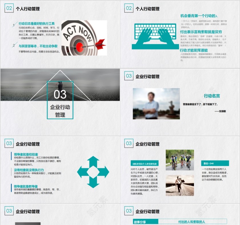 简约商务风行动管理ppt模板  第4张