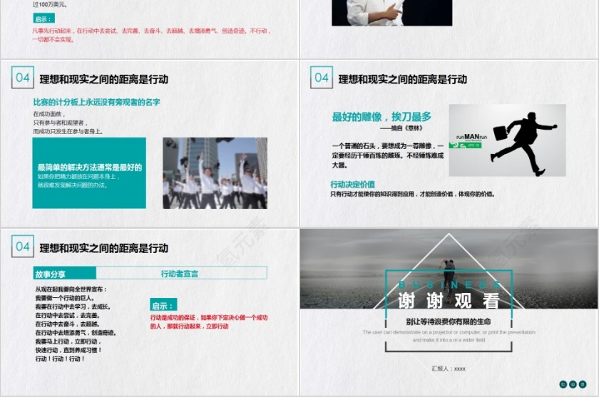 简约商务风行动管理ppt模板  第6张