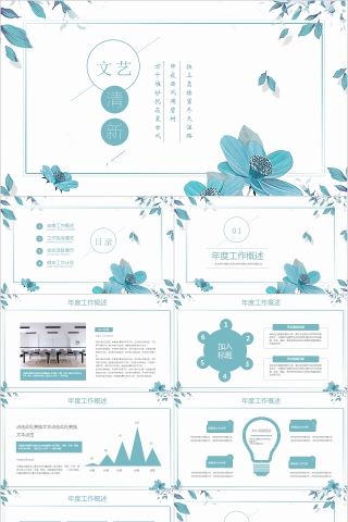 文艺清新商务工作总结汇报PPT模板