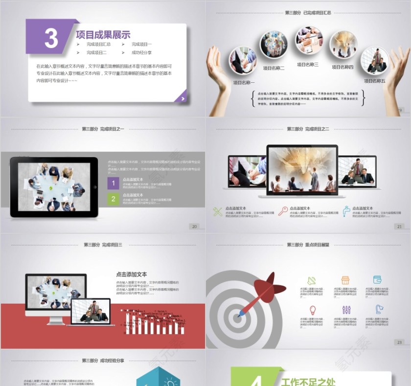 框架完整的年终总结暨新年计划第4张