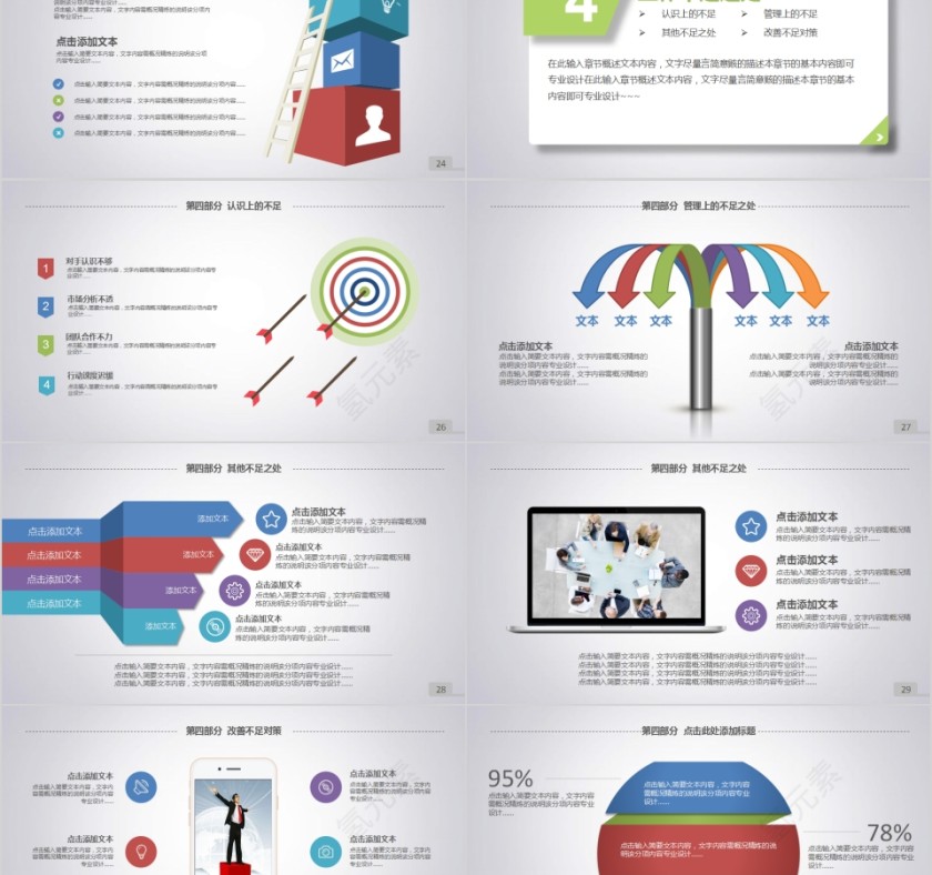 框架完整的年终总结暨新年计划第5张