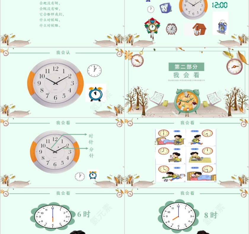 简约清新幼儿园大班教学认识钟表PPT课件第2张