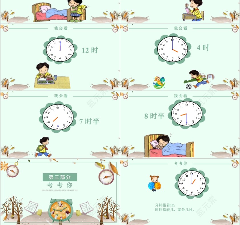 简约清新幼儿园大班教学认识钟表PPT课件第3张