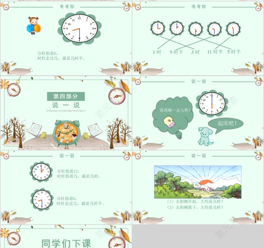 简约清新幼儿园大班教学认识钟表PPT课件第4张