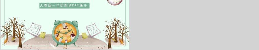 简约清新幼儿园大班教学认识钟表PPT课件第5张